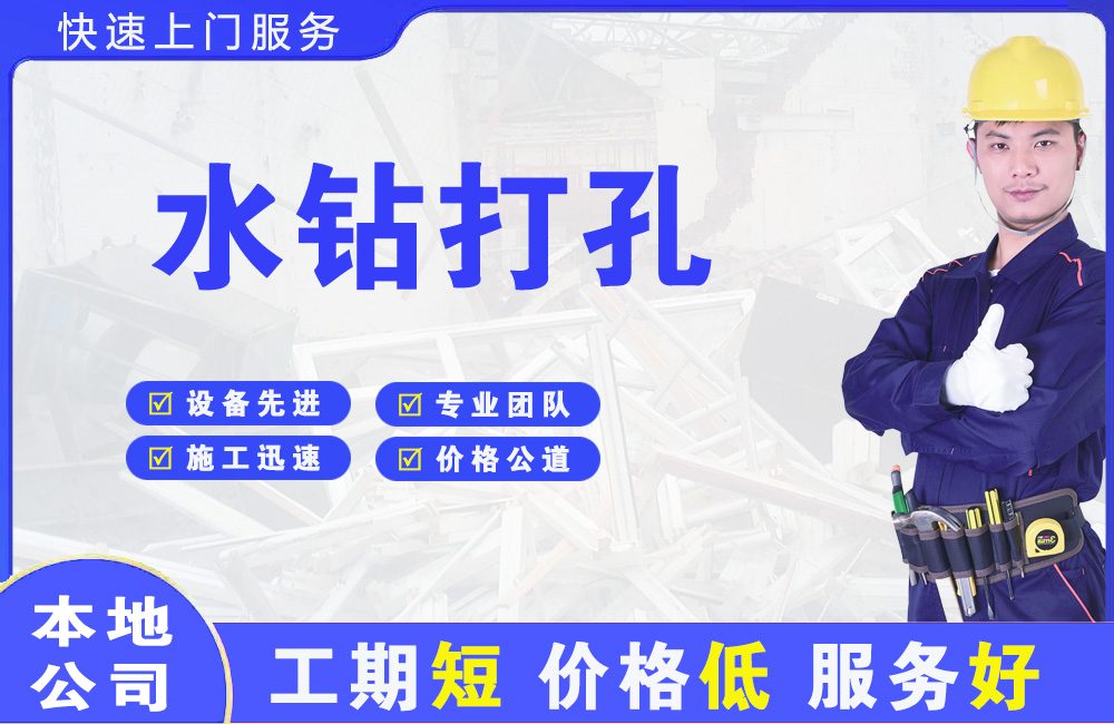 盐山水钻打孔