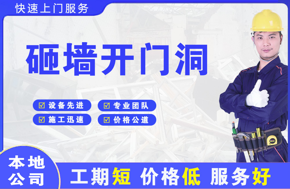 盐山砸墙开门洞